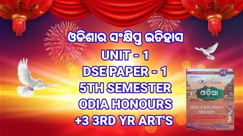 Unit 1 Dse 1 5th Semester Odia Honours 3 3rd Yr Arts All