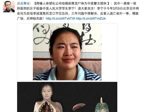 閲覧注意：人体標本になった23歳の女性 中国共産党 閲覧 四面楚歌