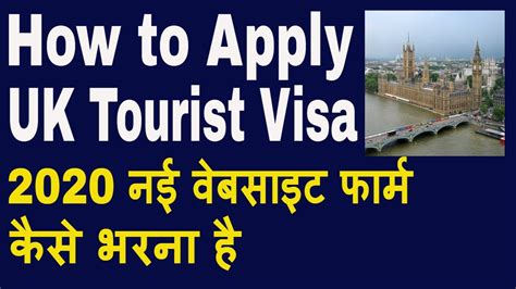 How To Apply Uk Tourist Visa How To Fill Uk Online Visa Form 2020step