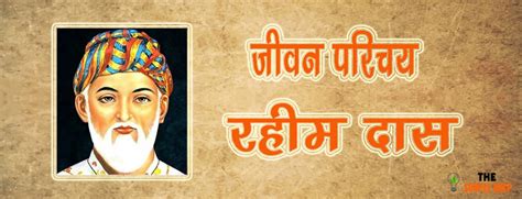 रहीम दास का जीवन परिचय Rahim Das Biography In Hindi