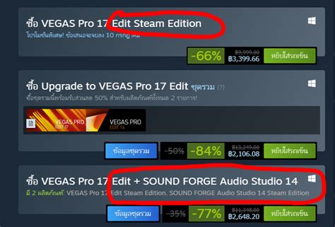 Vegas Pro 17 Edit Steam Edition กับ Vegas Pro 17 Edit Sound Forge