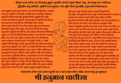 Hanuman Chalisa Lyrics Mevapo
