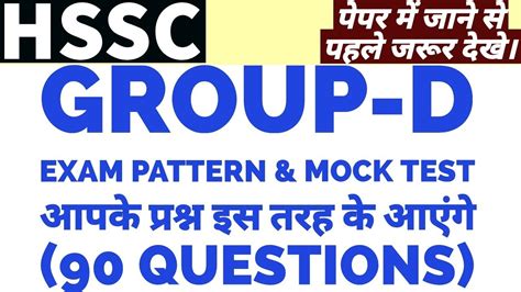 Hssc Group D Exam Pattern Hssc Group D Mock Test Hssc Group D Exam