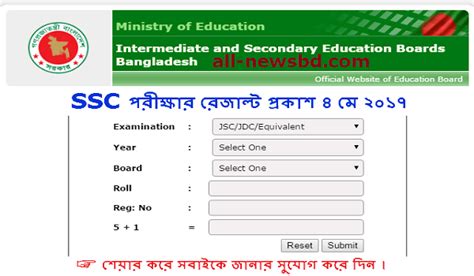 Ssc Exam Result 2017 Bangladesh Education Board All News Bd