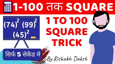 1 To 100 Square In 5 Seconds Best Square Trick Vedic Maths Best