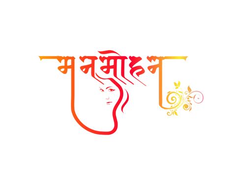 Hindi Fonts: Hindi Names, Logos & Letter Design | HindiGraphics | Hindi font, Letter logo design ...