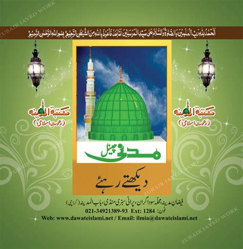 Madani Channel Wallpapergreenorganismposteradvertising 782853