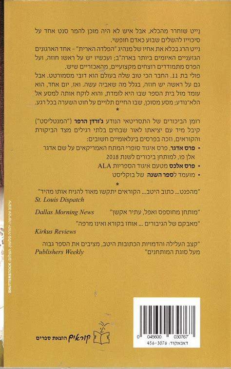 Jordan Harper She Rides Shotgun Book In Hebrew Buy Online