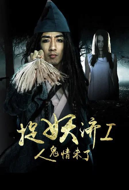 ⓿⓿ Catching Demons China Film Cast Chinese Movie