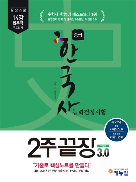 그렇기 때문에 회원가입 후 시험 응시를 추천드립니다. 한국사 1위 에듀윌