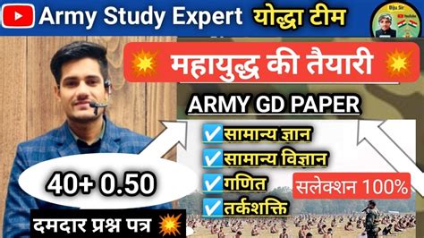 🛑2022 Army Gd Previous Year Paper By Biju Sir Army Gd Question Paper