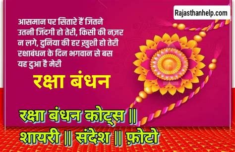 Happy Raksha Bandhan Quotes In Hindi Amazing 25 रक्षाबंधन कोट्स भाई बहन के लिए Rajasthan Help