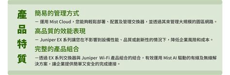 Juniper EX series switch - Juniper Networks 解決方案 | 碩泰網通Netcore Network