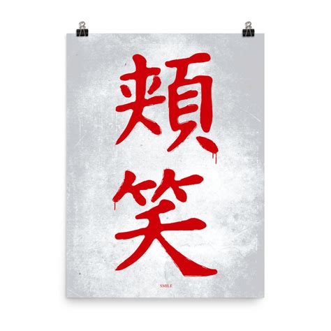 Smile Kanji Print Japanese Kanji Japanese Draws Japanese Etsy