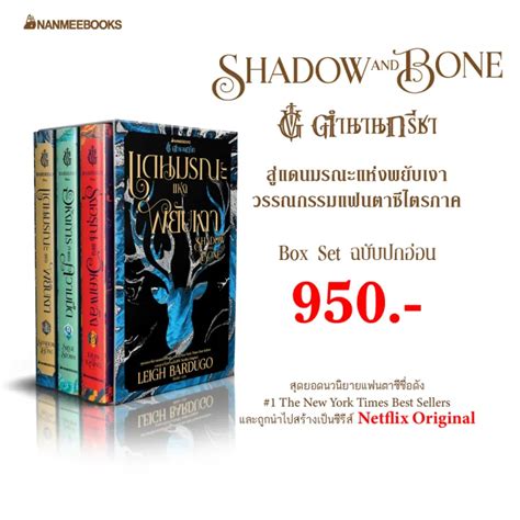 หนังสือ ตำนานกรีชา Shadow And Bone Trilogy Box Set Nanmeebooks Th