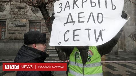 В Петербурге возобновился судебный процесс по делу Сети Bbc News