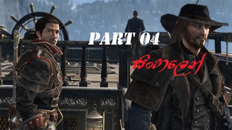 Assassin s Creed Rogue සහල Walkthrough Gameplay Part 04 YouTube