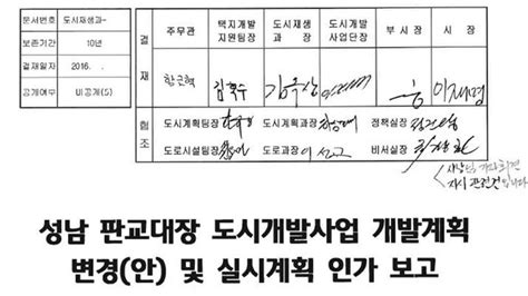 이종배 대장동 공문에 10차례 서명 이재명 측 당연한 절차 네이트 뉴스