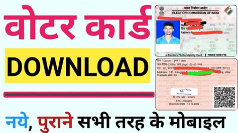 How To Download Voter Id Card Voter Card Download Kaise Kare Voter
