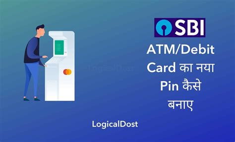 Sbi Atm Card का Pin कैसे बनाये 4 तरीके