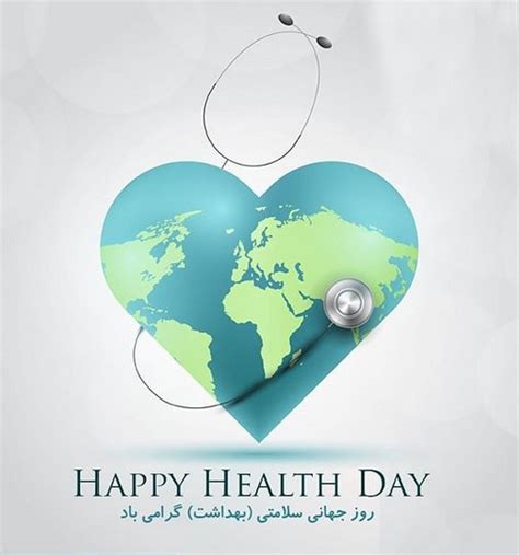 عکس نوشته روز بهداشت 19 فروردین متن تبریک روز 7 آوریل روز جهانی بهداشت