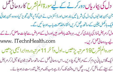 Dil Ki Bimari Ka Ilaj Quran Pak Se Wazifa For Heart Diseases