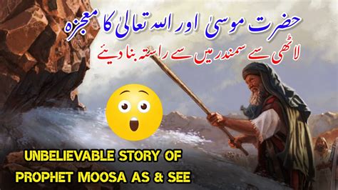 Unbelievable Story Of Hazrat Moosa As Firoun Hazrat Moosa As