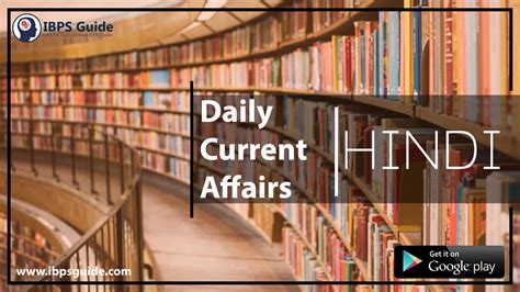Current Affairs In Hindi 05th 06th January 2020 Current Affairs News