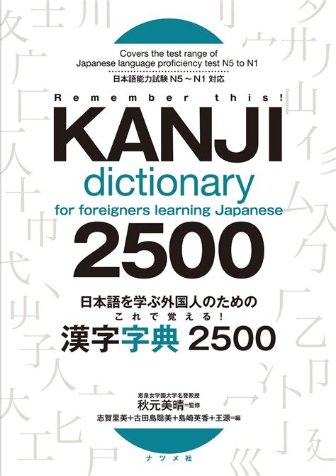 kanji dictionary 2500 omg japan
