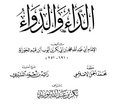 Download Kitab PDF Ad Da wa Dawa Ibnul Qoyyim 
