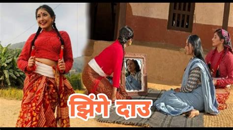 New Nepali Movie Jhinge Dau 1st Looks Out Aachal Sharma Keki Adhikari 2019 Youtube
