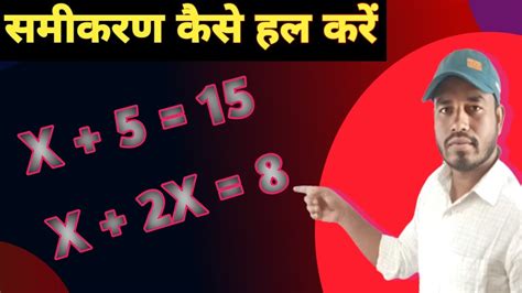 How To Solve Equation Samikaran Kaise Solve