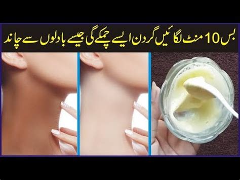It Works Neck Whitening Tips In Urdu Neck Care Home Remedy