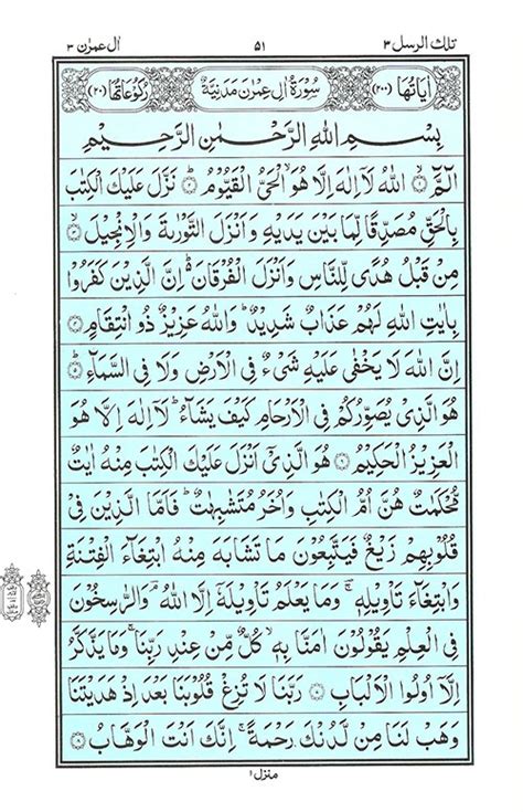 Ini adalah halaman navigasi berbentuk tabel yang berisi al qur'an 30 juz dan disusun berdasarkan jumlah surah:114. Surah Al Imran | Read Quran Surah Imran سورة آل عمران Online
