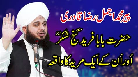 Hazrat Baba Fariduddin Ganjshakar Aur Un Ke Aik Mureed Ka Waqia Peer