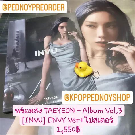 พร้อมส่ง taeyeon album vol 3 [invu] envy ver โปสเตอร์ สินค้าkpop พร้อมส่ง มีหน้าร้านห้างอ