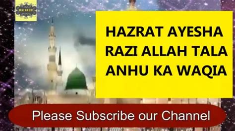 Hazrat Ayesha Razi Allah Tala Anhu Ka Waqia Bayan YouTube
