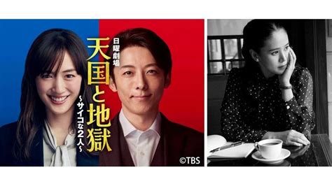 Manage your video collection and share your thoughts. 綾瀬はるか&高橋一生ドラマ『天国と地獄～サイコな2人～』主題 ...