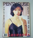 絕版龍的雜誌.裸的文化【PENTHOUSE HONG KONG翁虹寫真集八週年紀念珍藏本】三點全露 .18禁限成人 | 露天市集 | 全台最大 ...