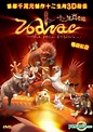 YESASIA: Zodiac, The Race Begins... (Hong Kong Version) DVD - Fann Wong ...