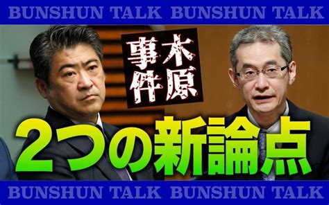 【音声番組】「木原事件」佐藤誠元取調官が指摘する“露木長官の論理矛盾”と“安田さん遺族が失った権利”とは？《デスクが解説》 週刊文春 電子版