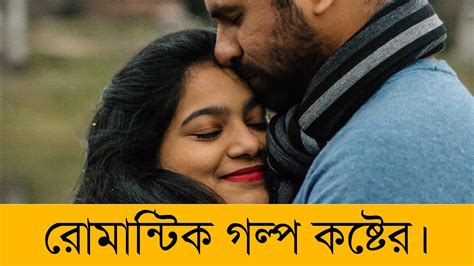 গল্পটা প্রেমের ।। রোমান্টিক গল্প কষ্টের । 💔 । Bangla Love Story