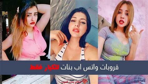 قروب واتس اب بنات جازان كونتنت