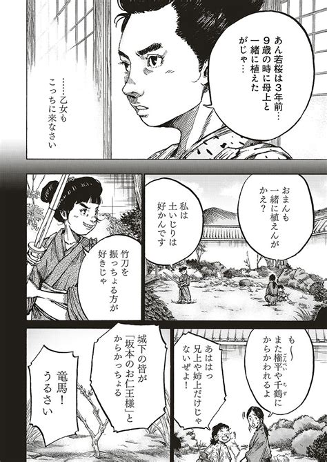 《漫画》竜馬がゆく 第2話 週刊文春 電子版