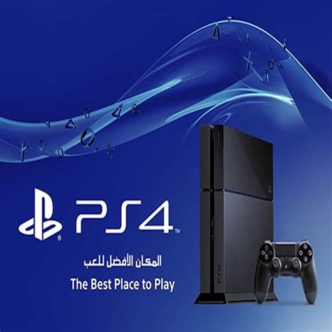 Sony تعلن رسمياً موعد و سعر جهاز Playstaion 4 في المملكة العربية