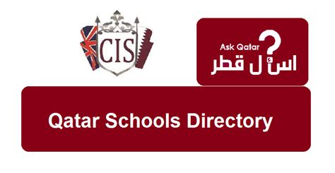 دليل مدارس قطر Cardiff International School اسأل قطر