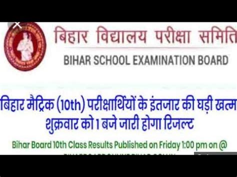 Like previous years, the bseb matric & inter results 2021 are expected to be announced by the last week of march 2021. Bihar board Matric result 2019//10th result 2019 sarkari ...