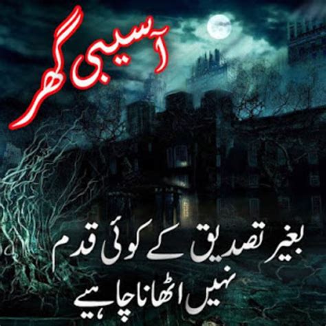 Asebi Ghar Urdu Horror Story для Android — Скачать