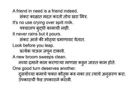 म्हणी Proverb Meaning In Marathi English Idioms In Marathi