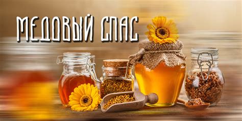 Что можно и что нельзя делать на медовый спас. Медовый Спас 2017: что нельзя делать на Маковея - Новости ...